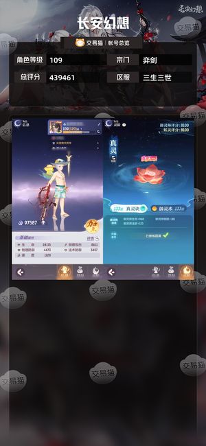 长安幻想【弈剑109级总评分439461】贱卖，万颜，9.7三刀不议价