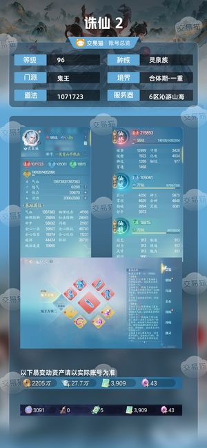 诛仙2【96级】 以前榜3好久没玩了底子好