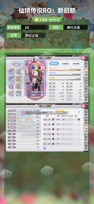 仙境传说RO：新启航【60级神行太保】一线百爆800速追王流氓弓