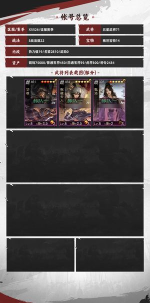 率土之滨绝版几乎全有，体系完整