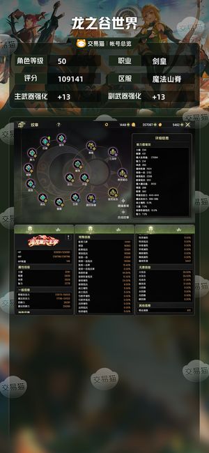 龙之谷世界【50级剑皇】10.5w战4s首饰霸龙L套