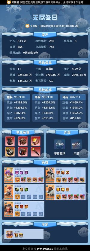 无尽冬日【统帅11级】白菜价出了