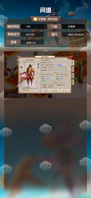 问道【143级云霄洞】富甲天下时装号装备宝宝齐