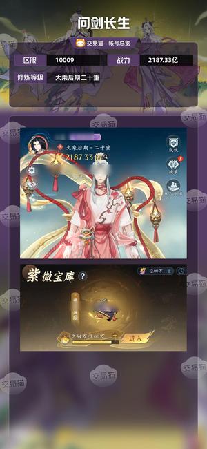 问剑长生【大乘后期二十重】边玩边卖中