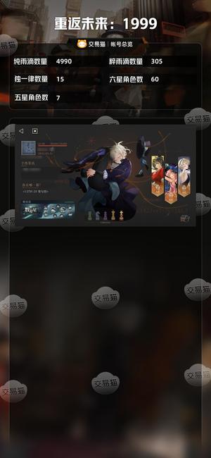 重返未来：1999【60六星角色】 104金，满塑鹭鸶剪