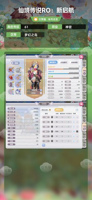 仙境传说RO：新启航【61级神官】精6附魔8-9进度号