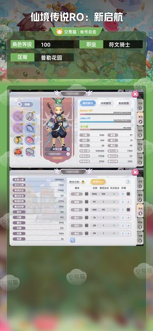 仙境传说RO：新启航【100级符文骑士】100级资源号 