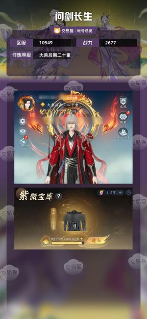 问剑长生【大乘后期二十重】八星蝉五星翅 九千灵压 能越龙