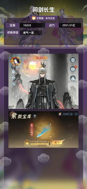 问剑长生【练气一层】2900亿 十一万精氪