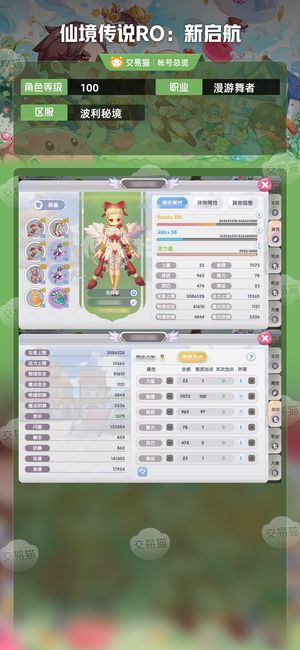 仙境传说RO：新启航【100级漫游舞者】7000敏精8附魔16挂件舞娘