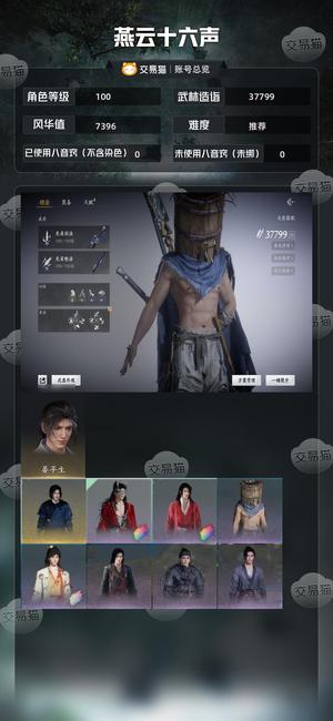 燕云十六声三颗未用八音窍1000w宝钱