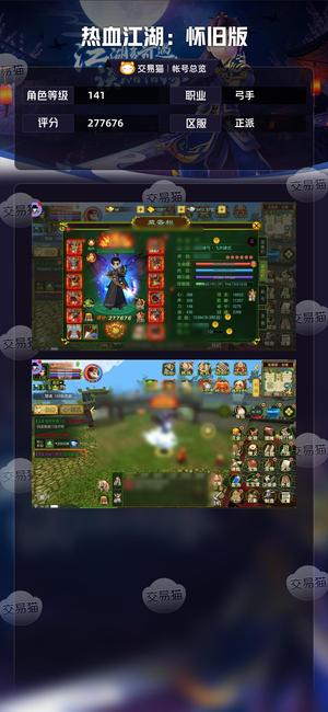 热血江湖-怀旧版（经典版）【141级弓手评分277676】9套正弓140级武器