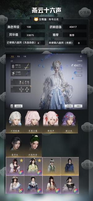 燕云十六声【100级40417造诣】 两颗未用，四颗已用