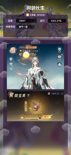 问剑长生【练气一层】不想玩了，看上的来