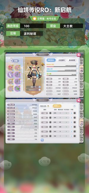 仙境传说RO：新启航【100级大主教】退游了，自己看吧