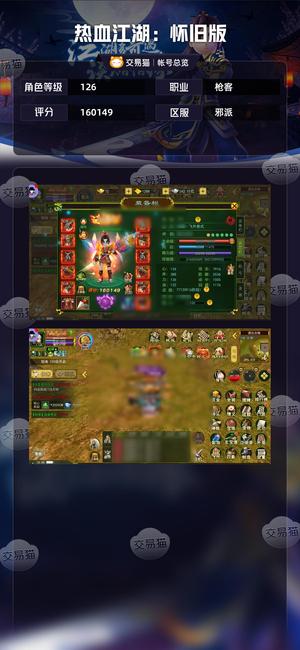 热血江湖-怀旧版（经典版）【126级枪客评分160149】899区侠四枪客