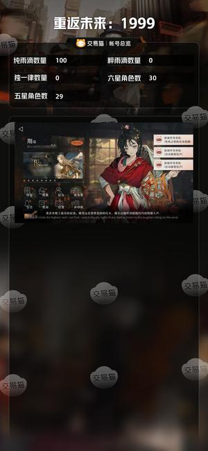 重返未来：1999【30六星角色】 官服，退游不想玩了