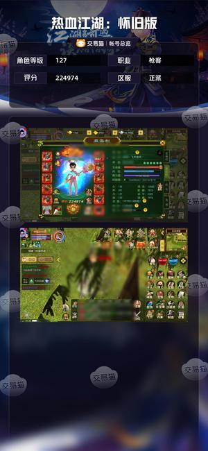 热血江湖-怀旧版（经典版）【127级枪客评分224974】侠四老虎枪