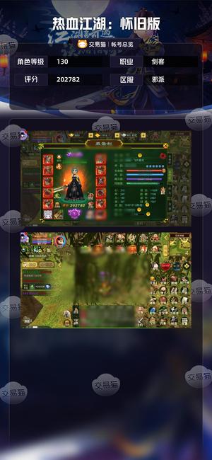 热血江湖-怀旧版（经典版）【130级 评分202782】 侠四龙剑坐骑多