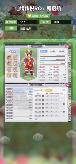 仙境传说RO：新启航【102级 】 5w氦度猎人