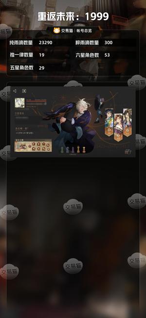 重返未来：1999【53六星角色】 全限定118金180抽多高塑造