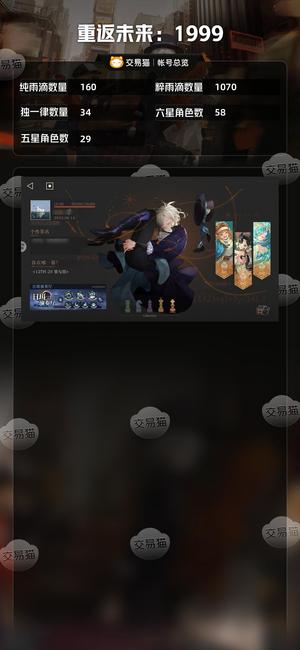 重返未来：1999【58六星角色】重返未来全图鉴多皮