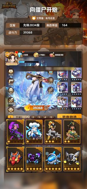 向僵尸开炮【39368攻击力】毒百套第一军团至尊宝石满