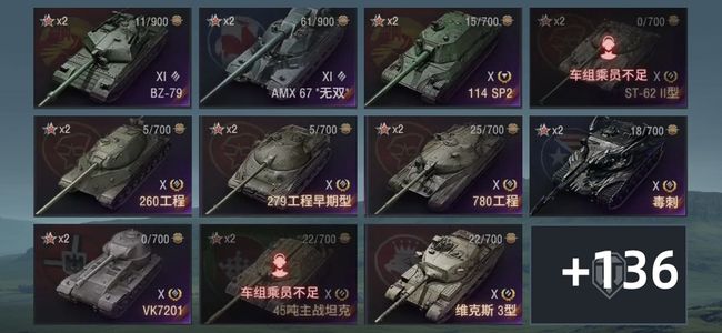 坦克世界XI坦克2 X坦克74 金币坦克79 坦克147 债券2675 金币7514208 银币213389