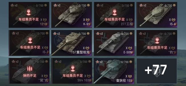 坦克世界X坦克26 金币坦克55 坦克88 债券3503 金币2401 银币2610433