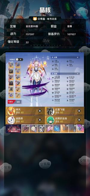 晶核【音爆战力157597】全满音爆22-223共鸣