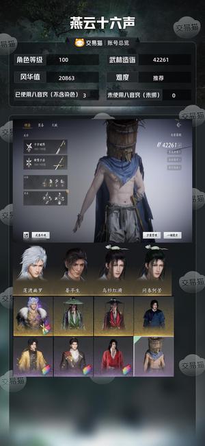 燕云十六声【100级42261造诣】钧钧。培养完毕业94左右