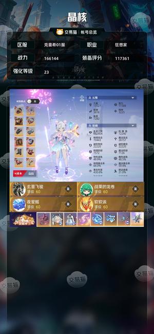 晶核【战力166144】 细节23，价格公道，可小刀