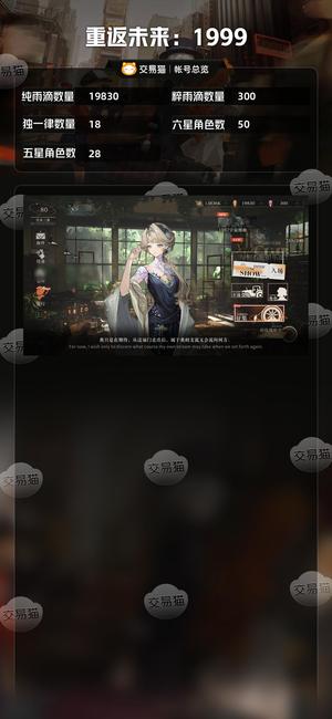 重返未来：1999【50六星角色】 心血号应急出