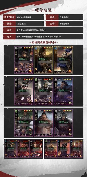 率土之滨极品战斗号