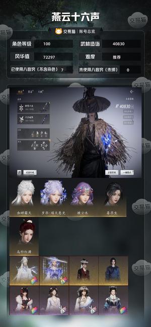 燕云十六声【100级40830造诣】瑶天碎冰冰3八音武器