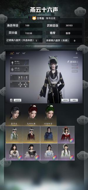 燕云十六声【100级38103造诣】鼠鼠双刀爽号来