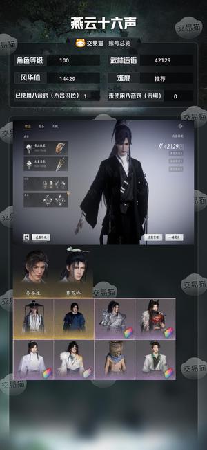 燕云十六声1八音窍，玉玉号，一个手甲八音