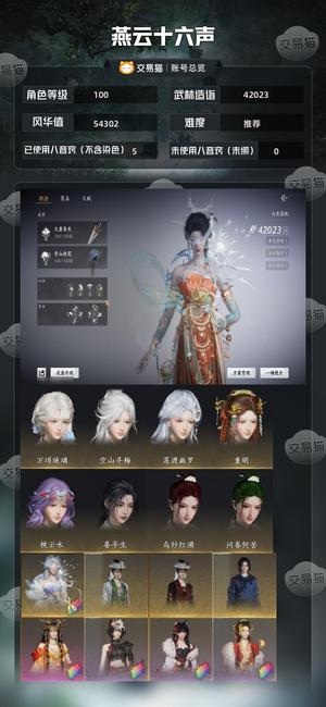 燕云十六声【100级42023造诣】莲渡小鹿机甲玉玉