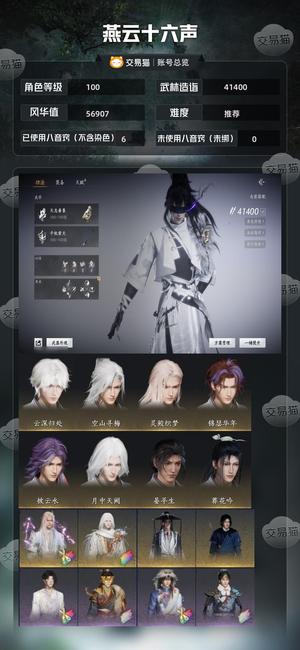 燕云十六声【100级41400造诣】 5.6w风华，便宜出