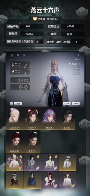 燕云十六声燕云十六声【苹果版】