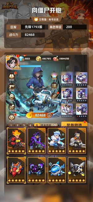 向僵尸开炮【82468攻击力】50w氪顶配6套炫彩直接拍