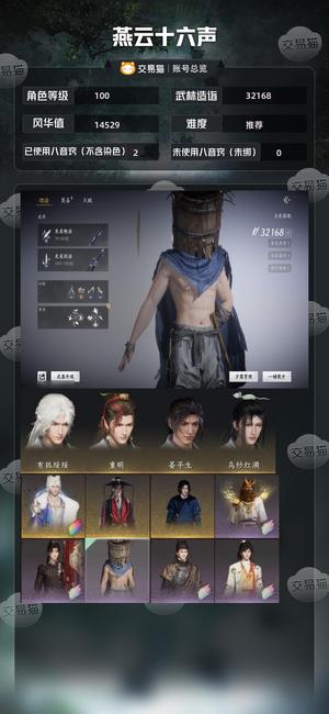 燕云十六声【100级32168造诣】燕云十六声