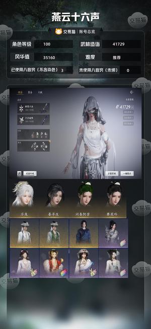 燕云十六声【100级41729造诣】三角色高战，累充3000