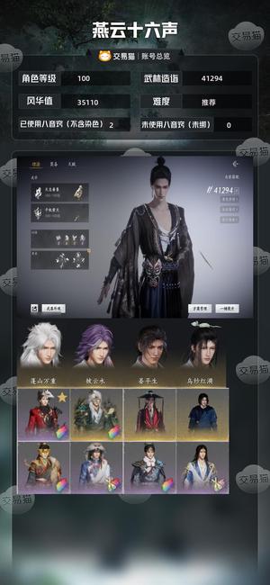 燕云十六声【100级41294造诣】 已用2颗八音，1颗未用