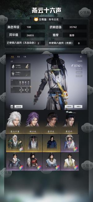 燕云十六声【100级35742造诣】 三个八音窍