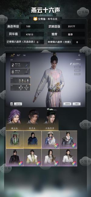 燕云十六声【100级35177造诣】 有绝版258