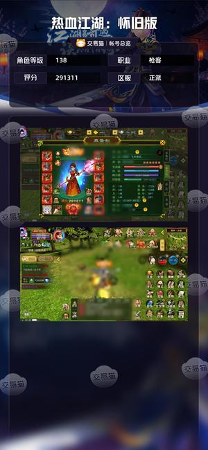 热血江湖-怀旧版（经典版）【138级枪客评分291311】龙枪战力291311便宜出了
