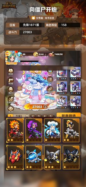 向僵尸开炮【27003攻击力】毒百低关卡