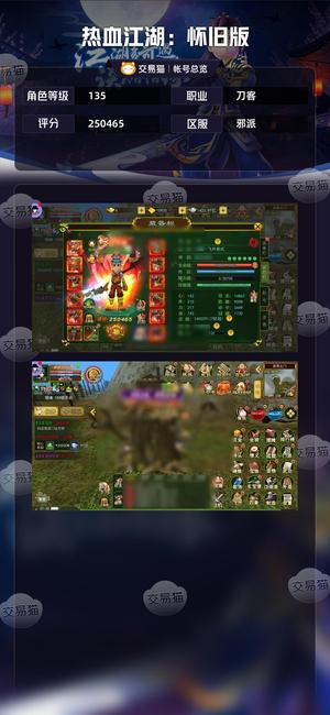 热血江湖-怀旧版（经典版）【135级刀客评分250465】小付区，12线，人多热闹