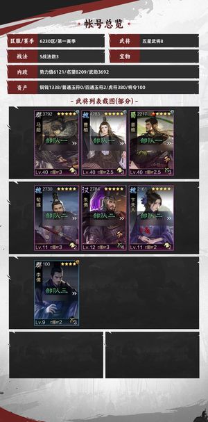 率土之滨马超战必弓姜维曹植极品欧号